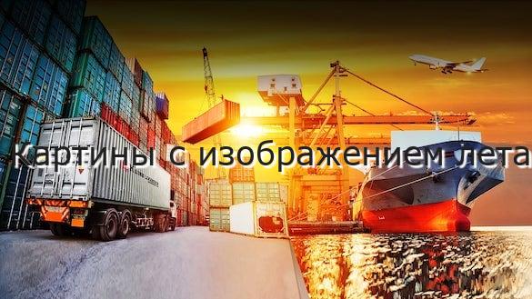 Картины с изображением лета