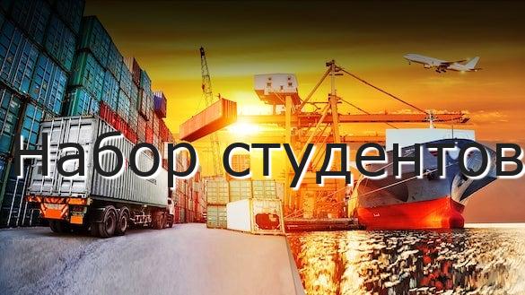 Набор студентов